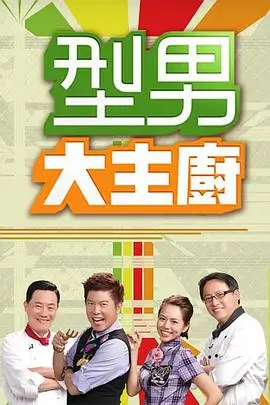 瓜田音乐会 综艺海报